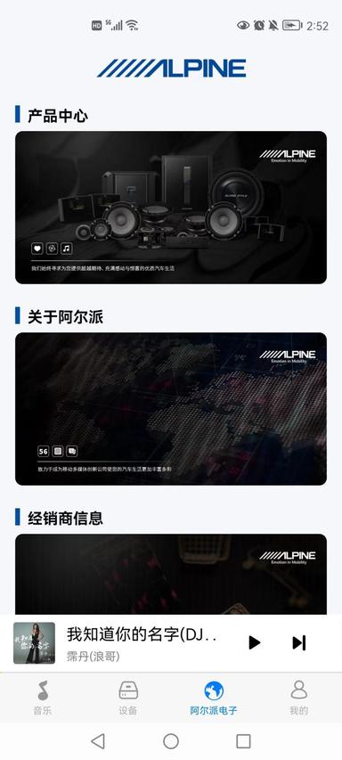 AlpineMusic app最新版图2