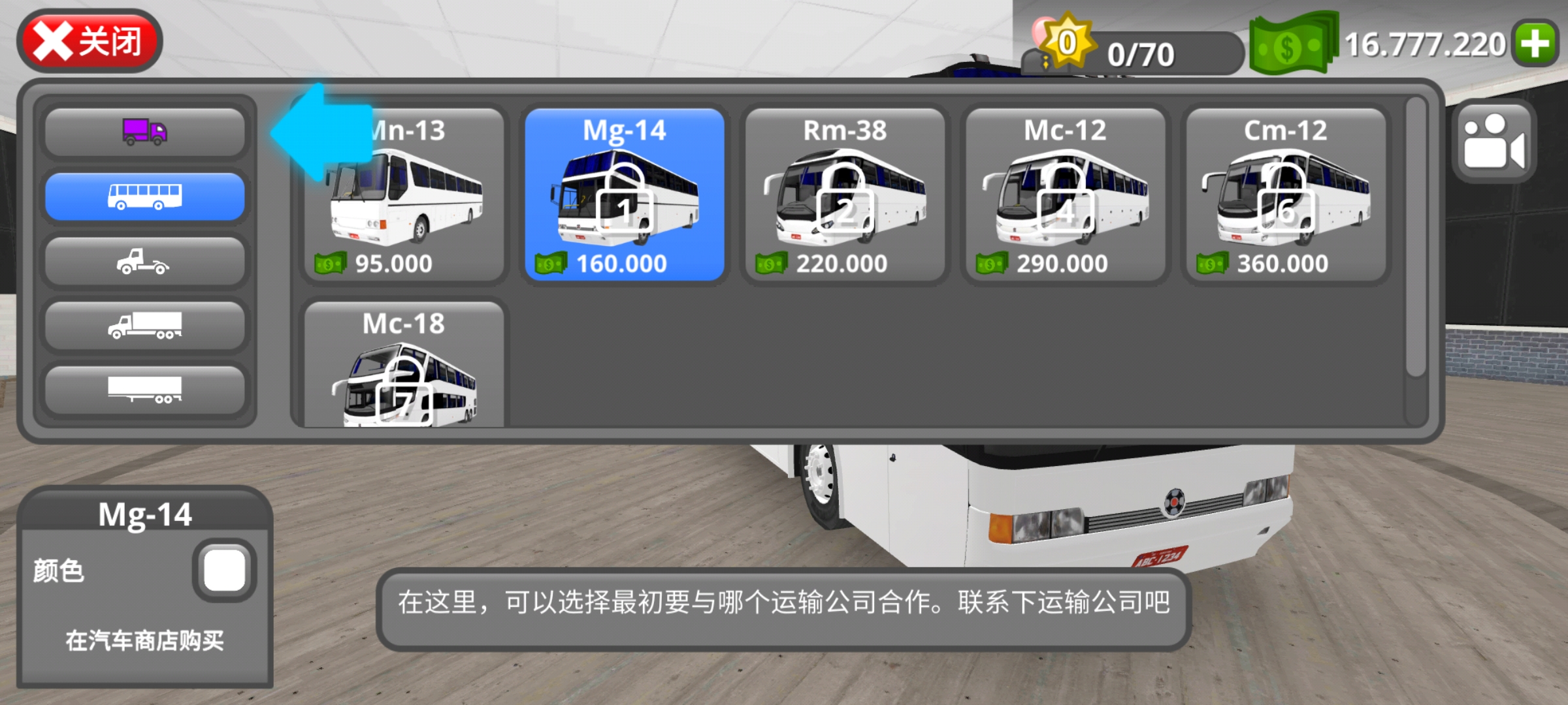 公路司机汉化版最新版本图3