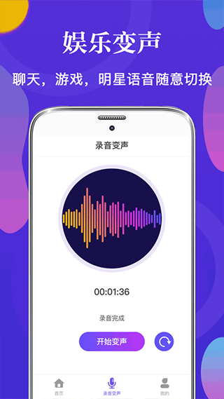 配音神器-游戏变声图2