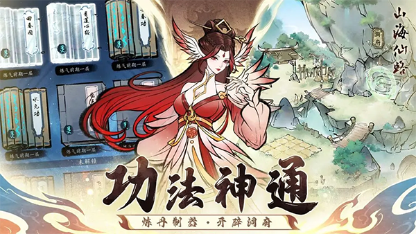 山海仙路手游图2