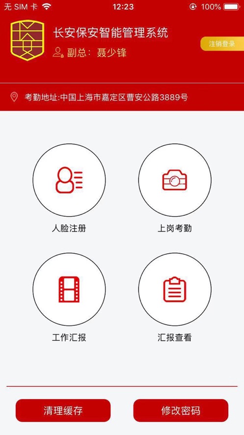 长安保安智能管理系统图4