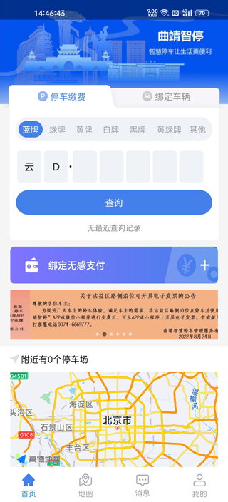 曲靖智停图1
