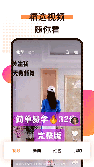 广场舞歌曲图1