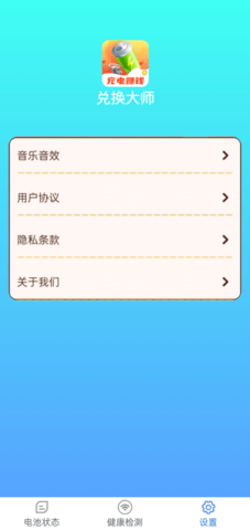 兑换大师图3