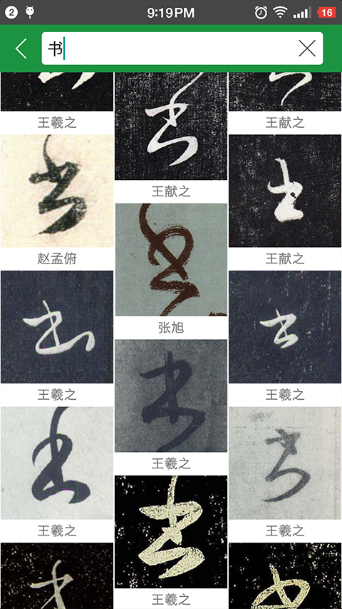 草書字典