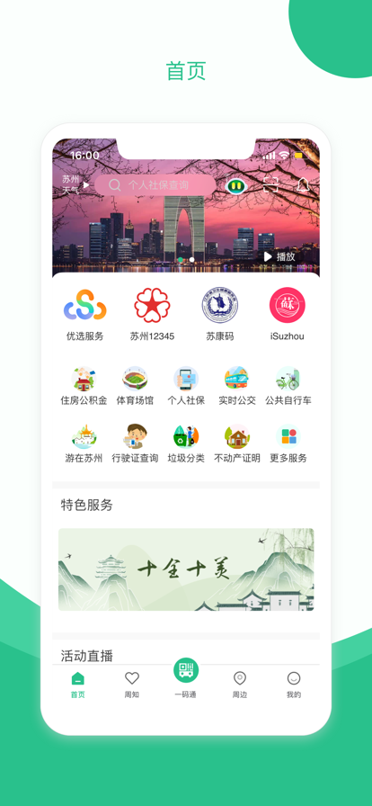 苏州苏周到ios版图4