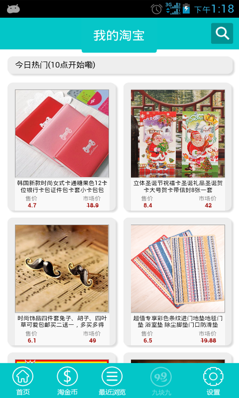 &nbsp;淘打折&nbsp;图2