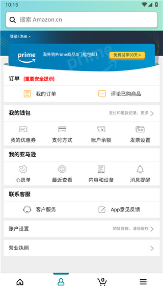 亚马逊购物海外版图3