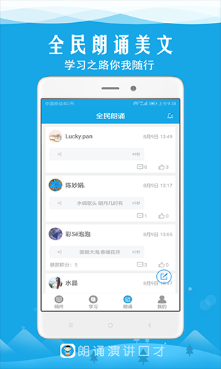 朗诵演讲口才图4