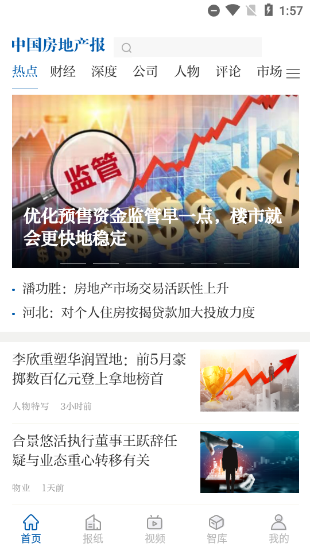 中国房地产报图5