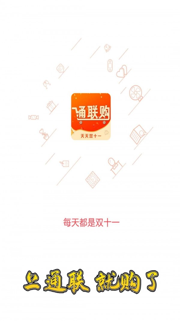 通联购图4