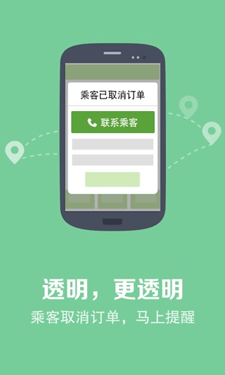 快的司机图5