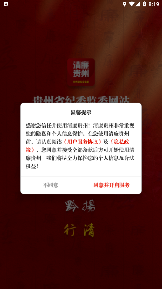 清廉贵州