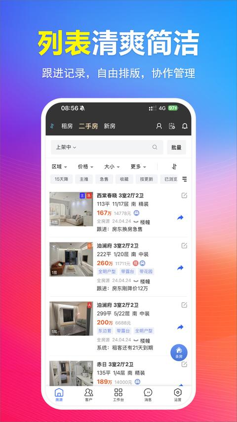 全房源系统