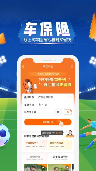 平安好车主车险图2