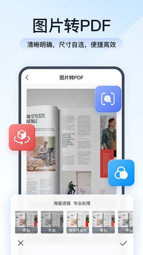 全能PDF转换助手图2