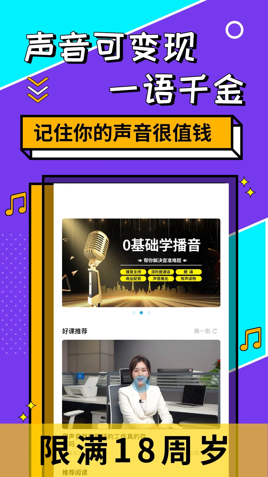 快学配音兼职图2