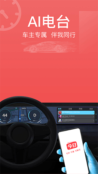 今日电台图1
