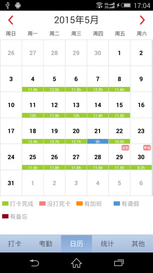 mg考勤助手下载图4