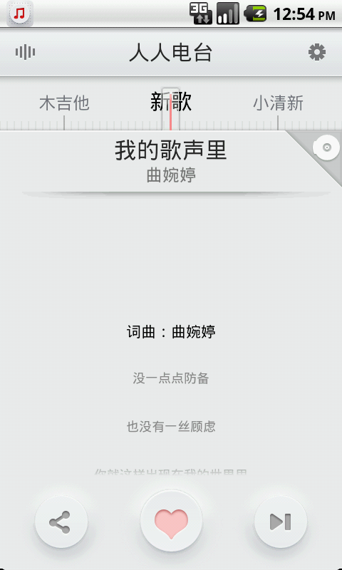 人人电台图3