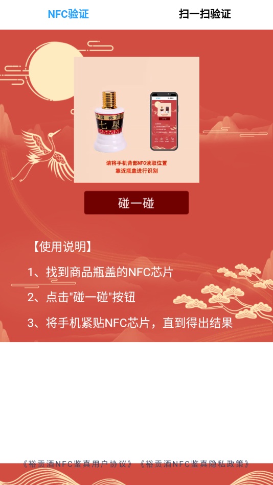 裕贡酒NFC鉴真图2