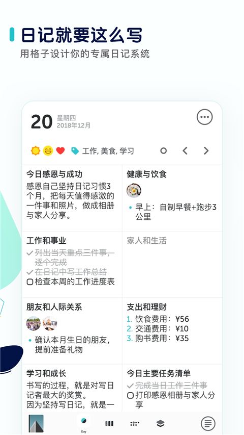 格志日记app图3