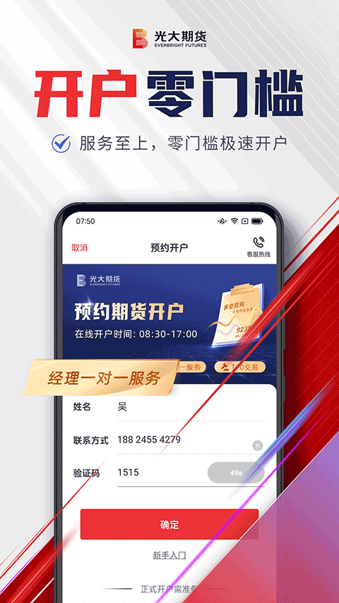 光大期货e开户图2