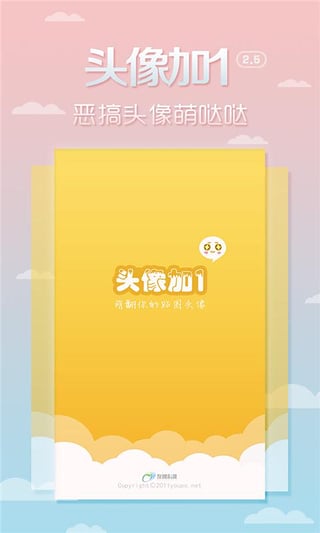 头像加1图2