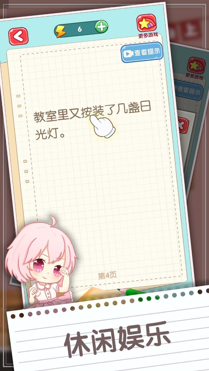 消灭错别字图2