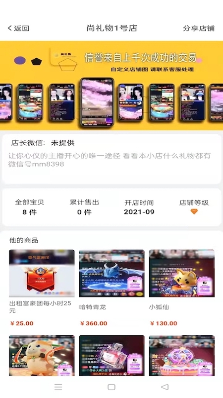 尚礼物图2