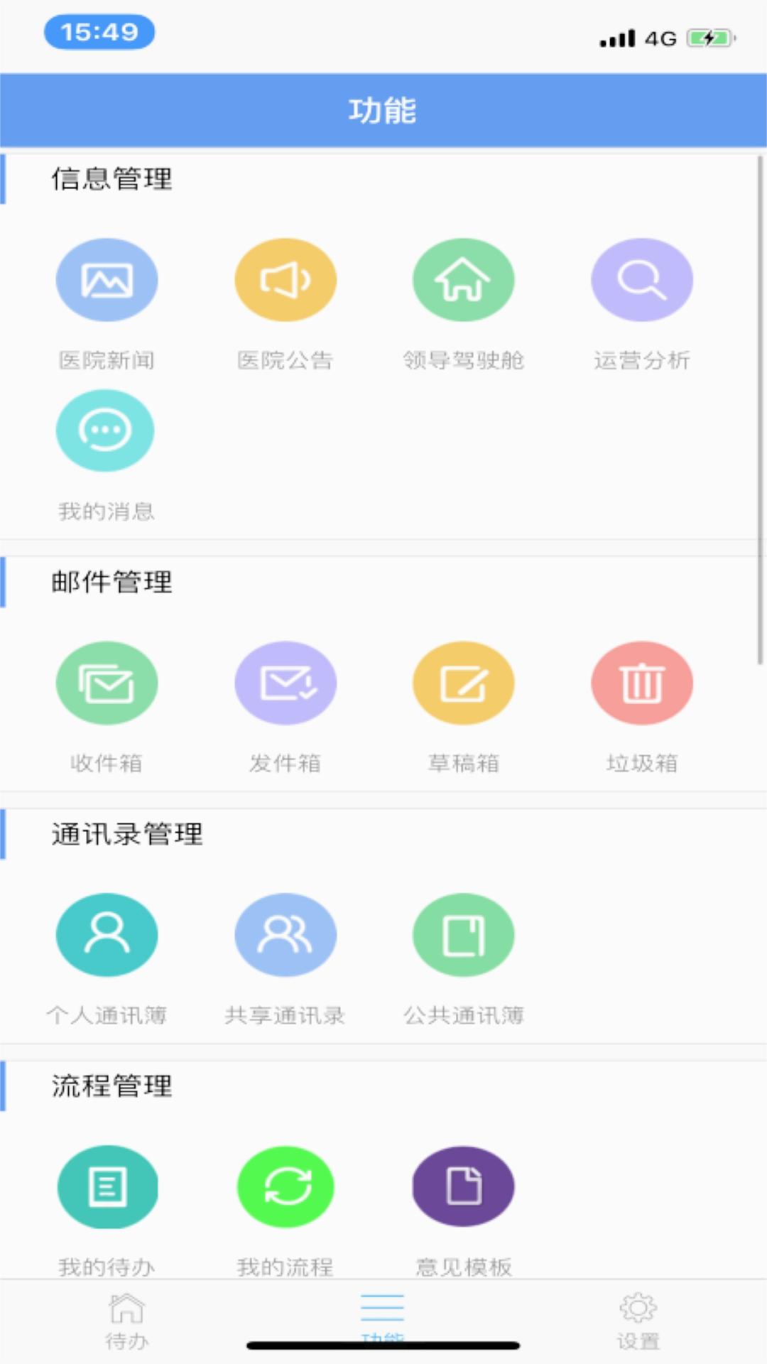 信通易办公