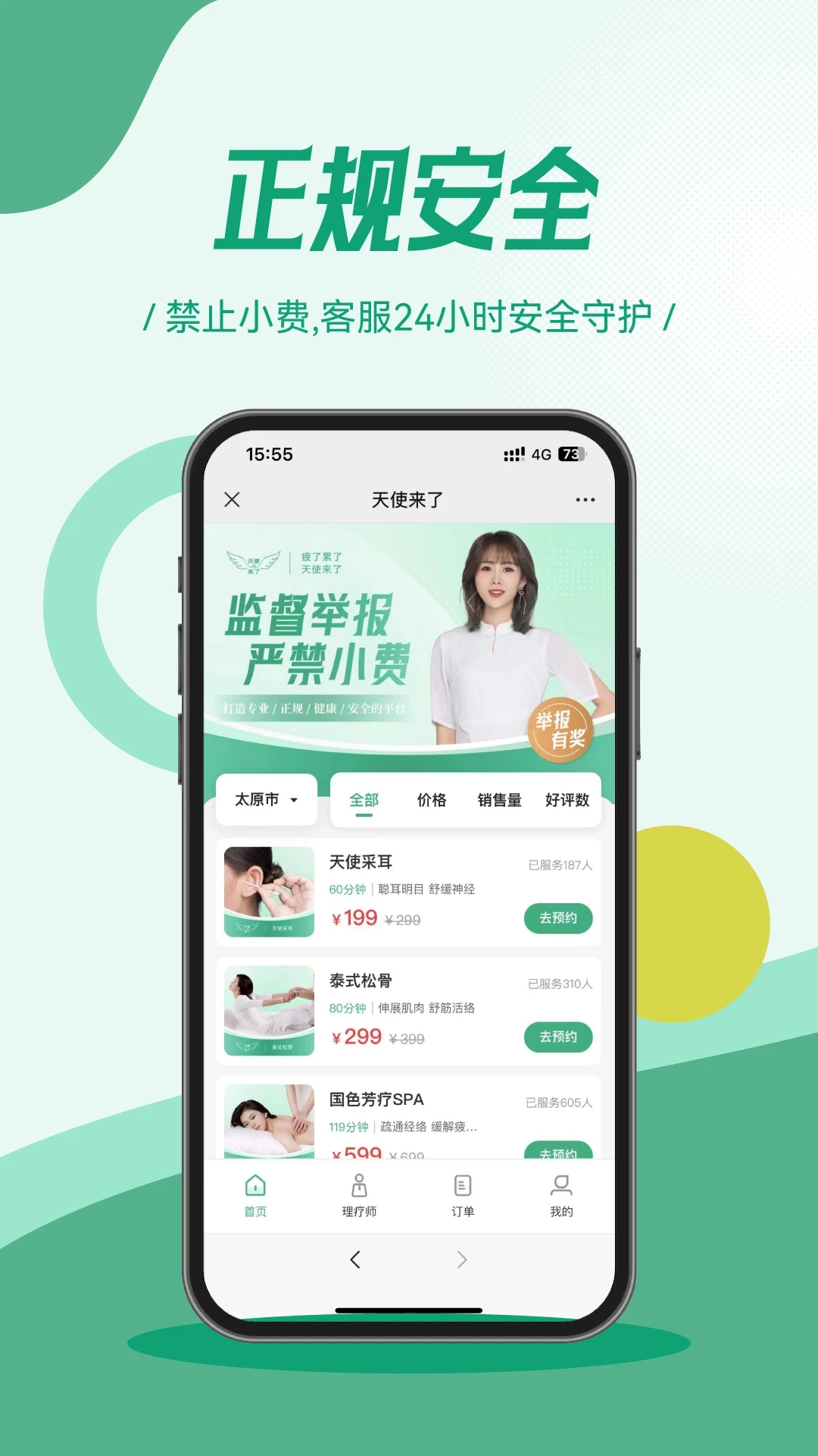 天使来了图4