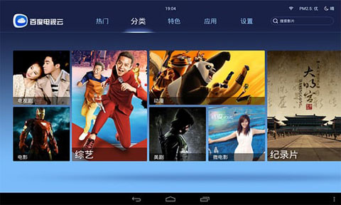 百度电视云HD图3