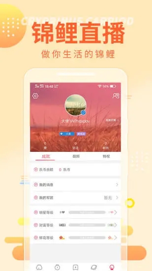 锦鲤直播app图3