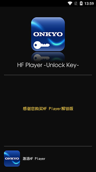安桥HF播放器解锁软件