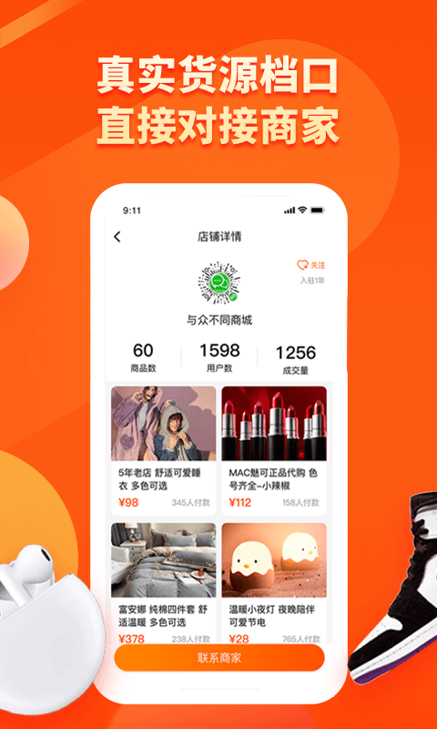 微商一手货源图2