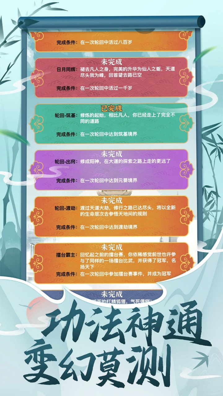 都市修仙模拟器图3