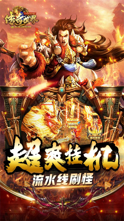传奇世界之仗剑天涯H5图4
