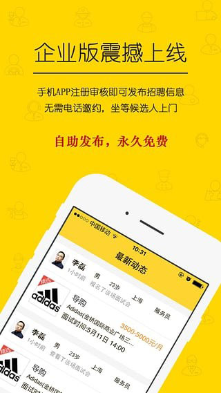 美差招聘 美差招聘