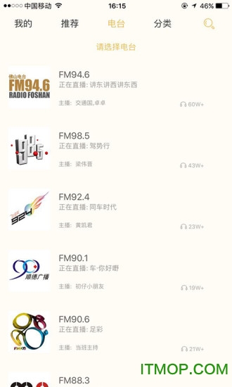 花生FM佛山电台图1