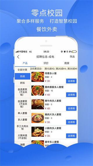 零点校园图3