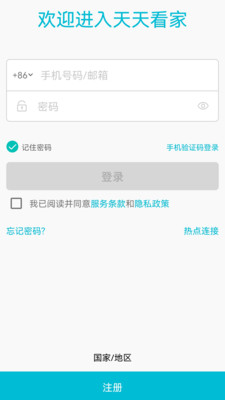 天天看家 天天看家