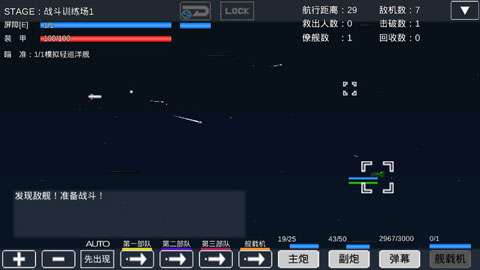 宇宙战舰物语中文版图4