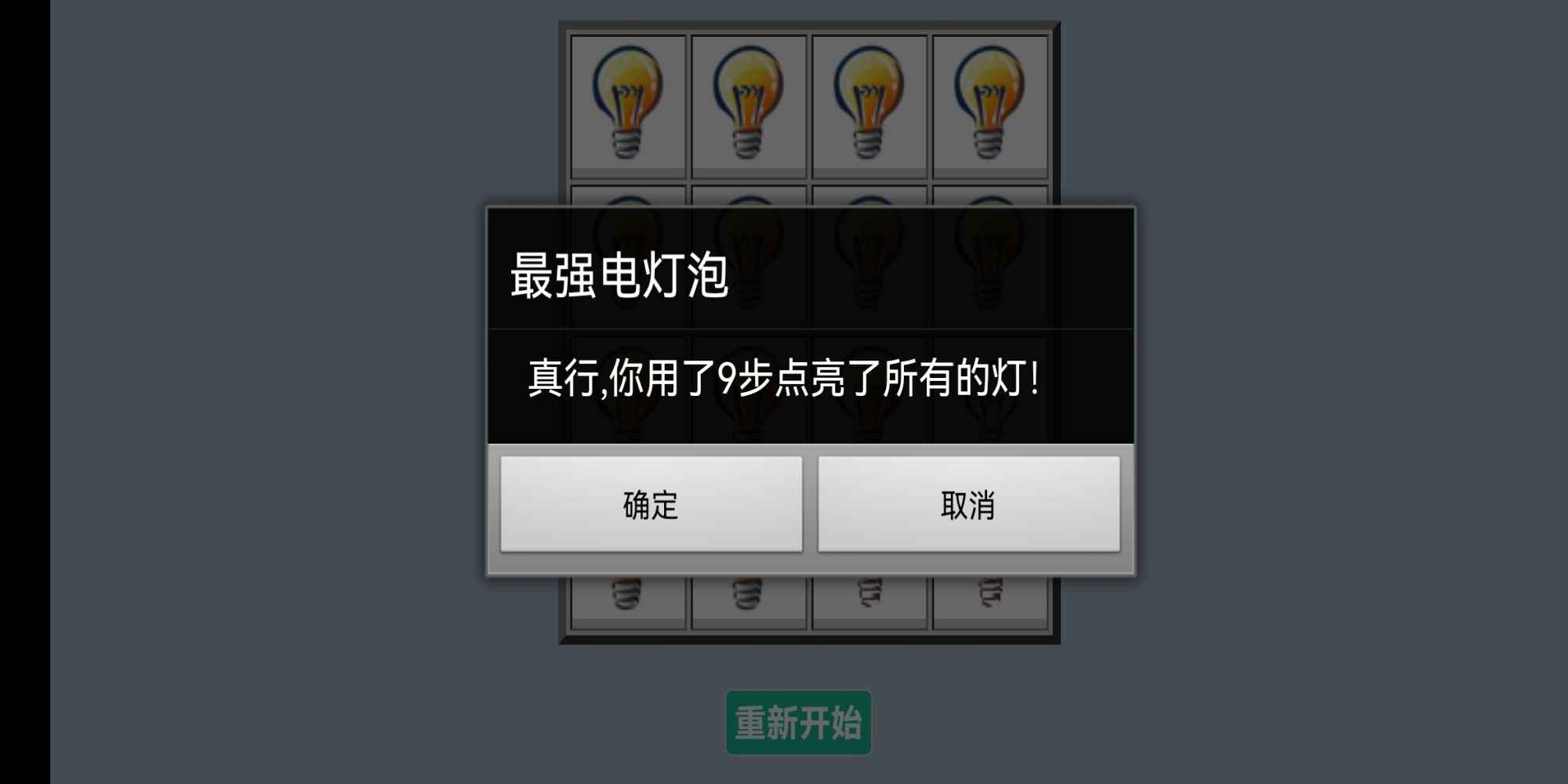 最强电灯泡图3