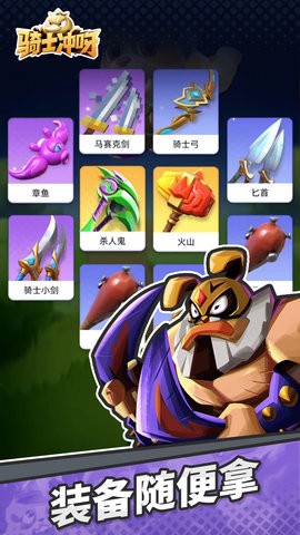 骑士冲呀图4