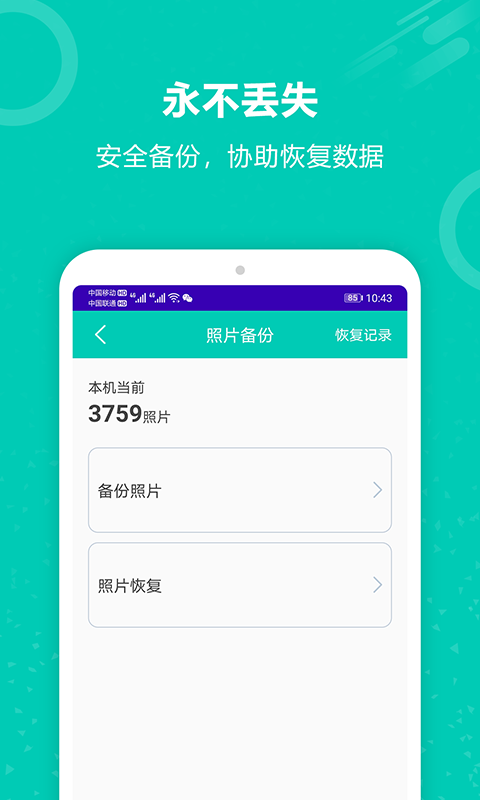 迅云照片备份恢复图4