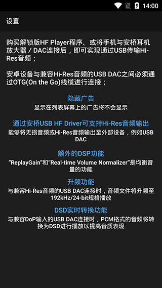 安桥HF播放器解锁软件图1