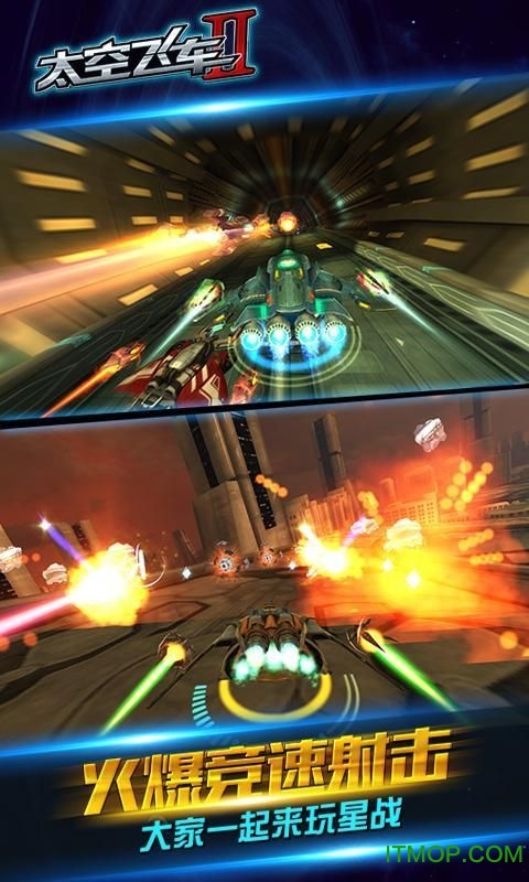太空飞车2图1