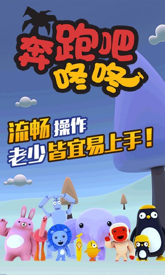 奔跑吧咚咚图1