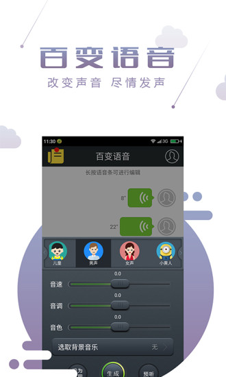百变语音大师图2